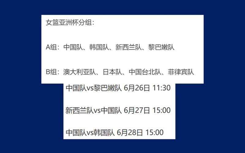 2023亚洲杯篮球赛程时间表,2023亚洲杯篮球赛程时间表格