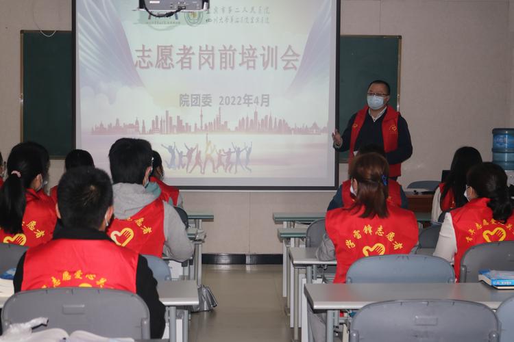 志愿者培训