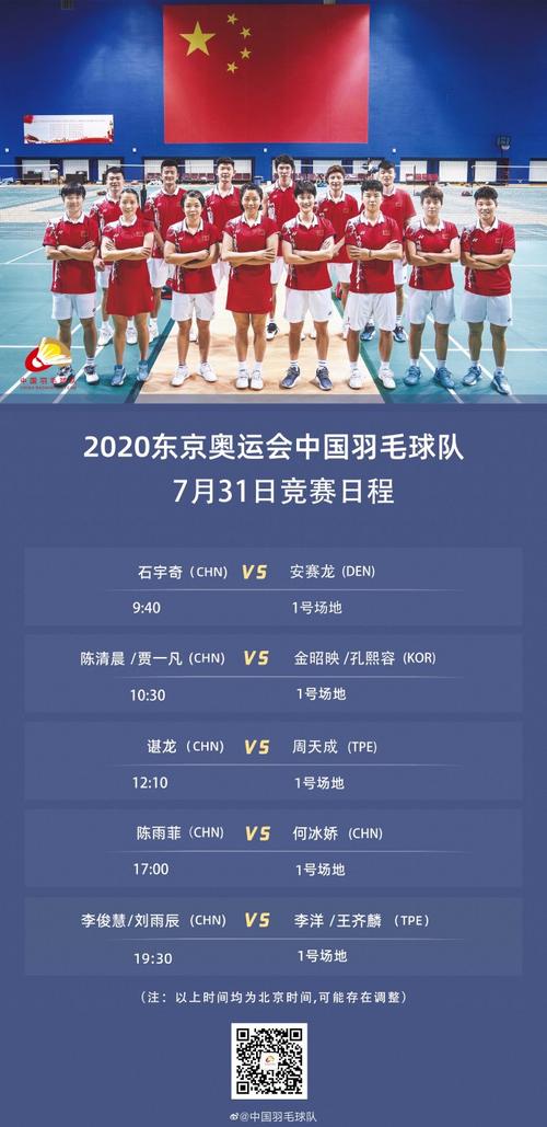 东京奥运会中国选手赛程