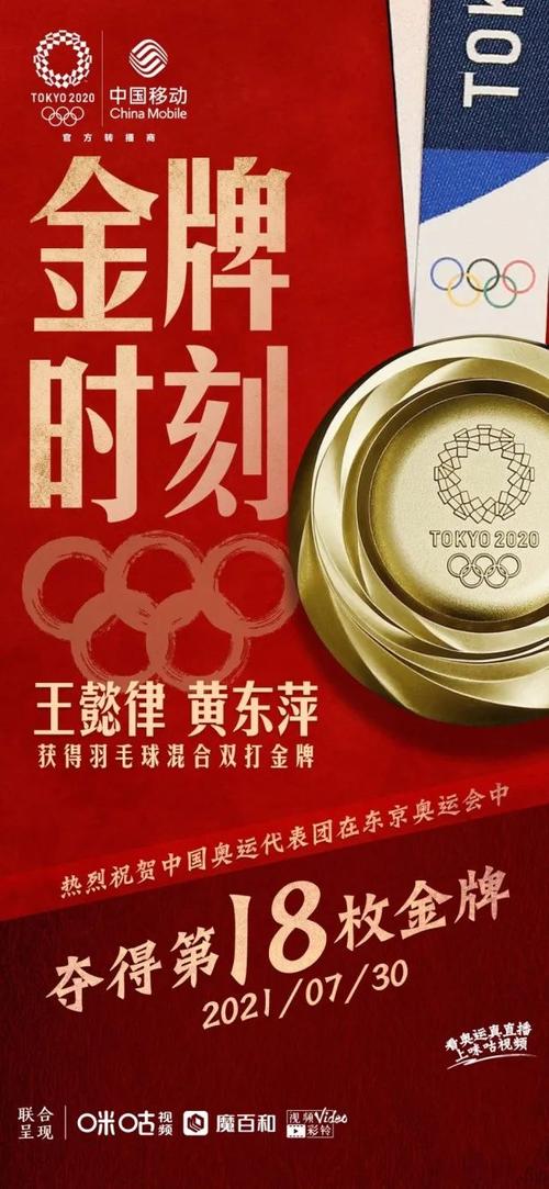 东京奥运会乒乓球奖牌榜