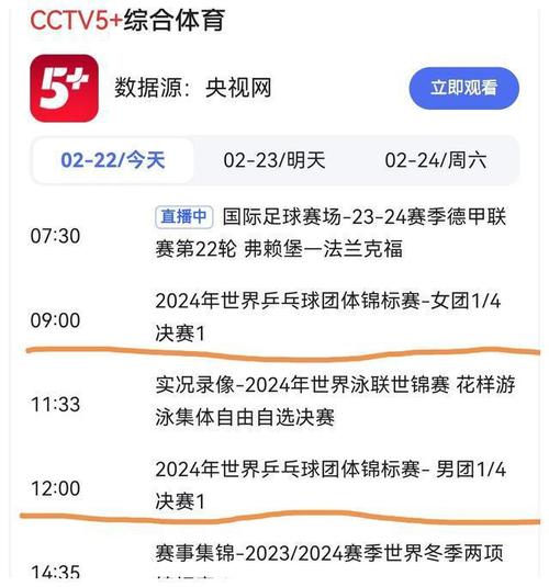 乒乓球比赛直播APP推荐