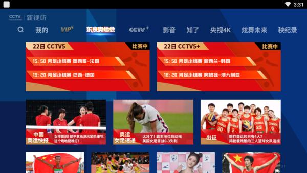 东京奥运会赛事直播入口