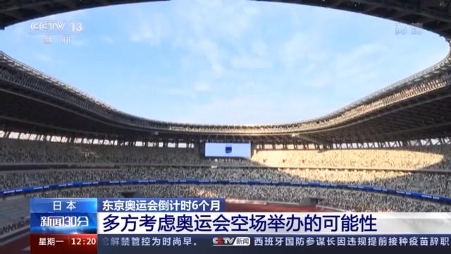 东京奥运会空场办赛策略