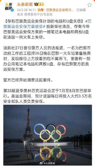 巴黎奥运会的安全问题