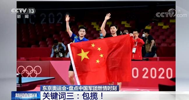 东京奥运会中国军团战况