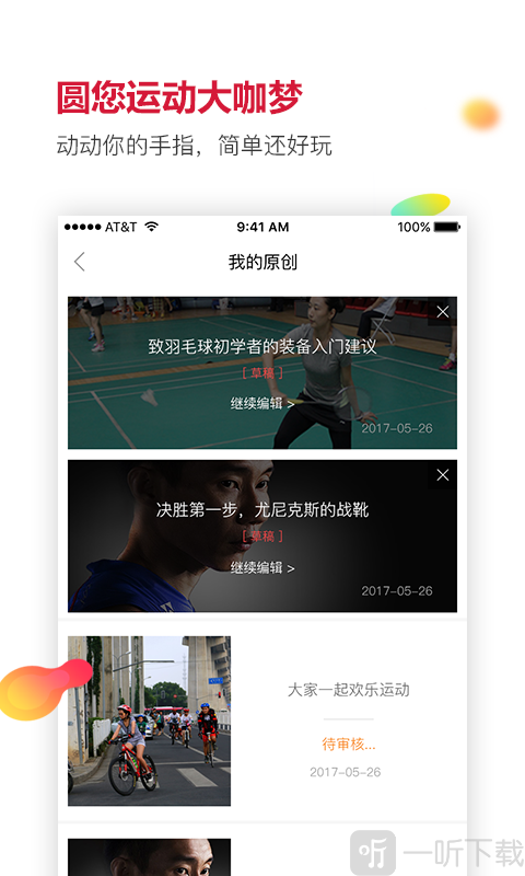优个运动APP特色