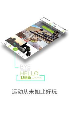 U运动APP简介