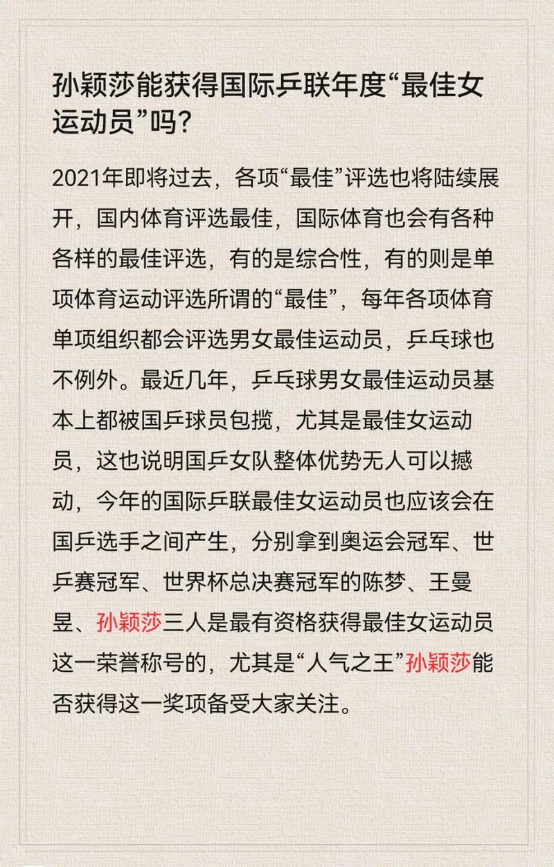 国乒女队提高外战成绩策略