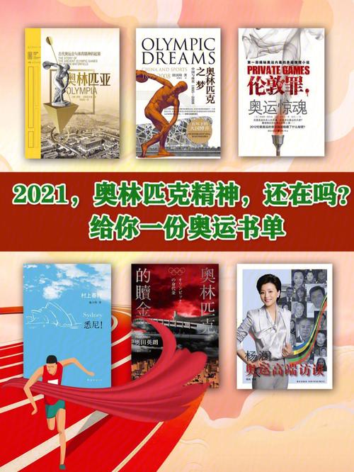 东京奥运会的历史意义