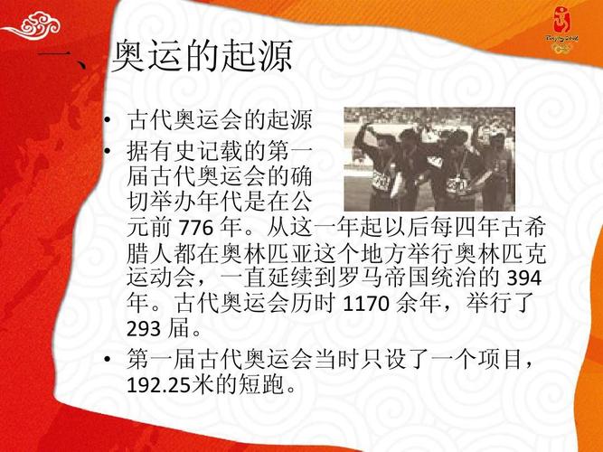 1964年东京奥运会概述