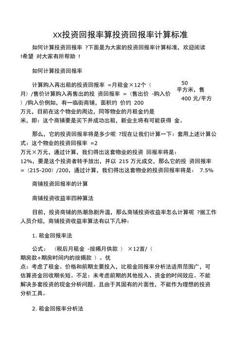 投资回报率计算案例