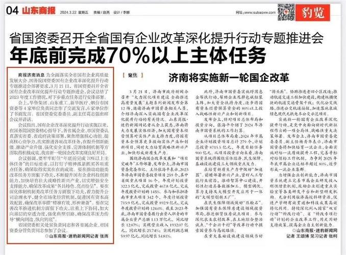 国有企业市场化改革的最新政策