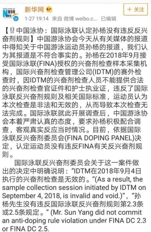 中国游泳运动员药检事件详情