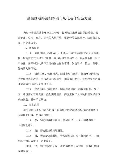 市场化运作方案制定