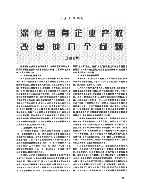 国企改革政策滞后问题的解决