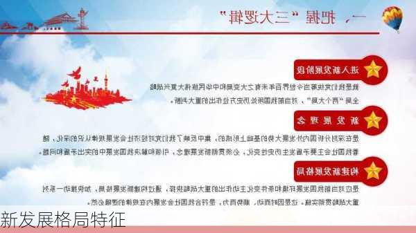 新发展格局特征