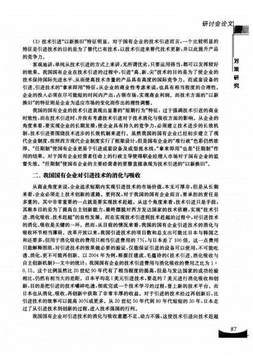 国企技术引进与消化吸收情况