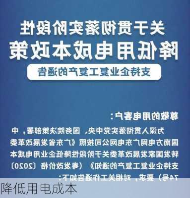 降低用电成本