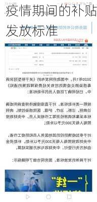 疫情期间的补贴发放标准