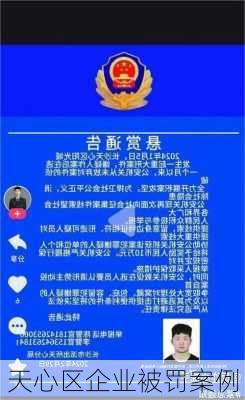 天心区企业被罚案例