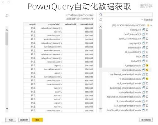 PowerQuery自动化数据获取