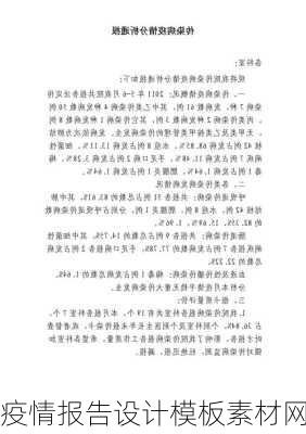 疫情报告设计模板素材网