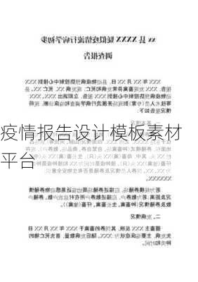疫情报告设计模板素材平台