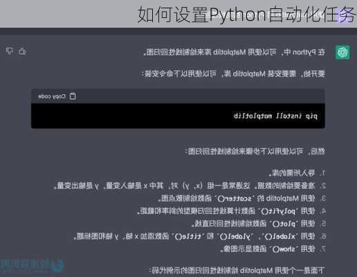如何设置Python自动化任务