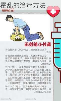 霍乱的治疗方法