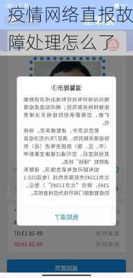 疫情网络直报故障处理怎么了