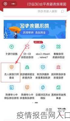 疫情报告网入口