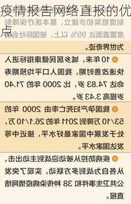 疫情报告网络直报的优点