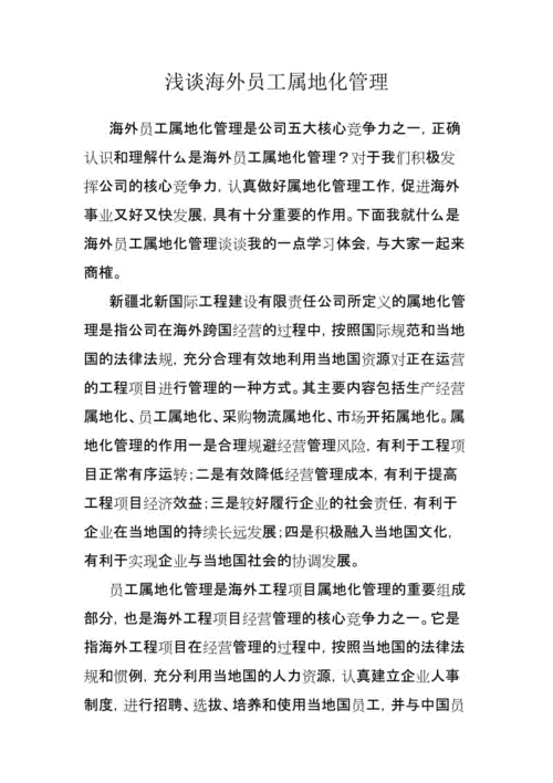 属地化管理的法律责任