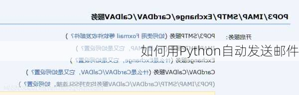 如何用Python自动发送邮件