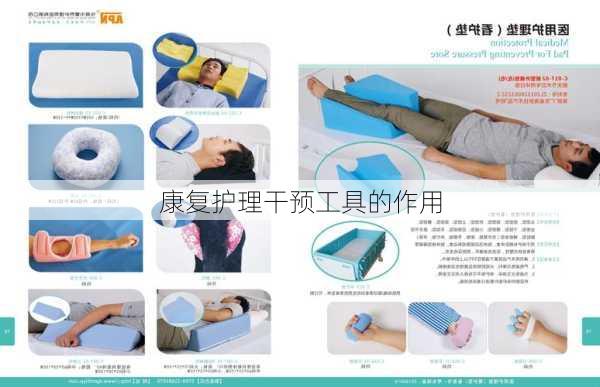 康复护理干预工具的作用