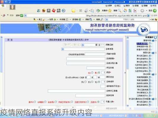 疫情网络直报系统升级内容