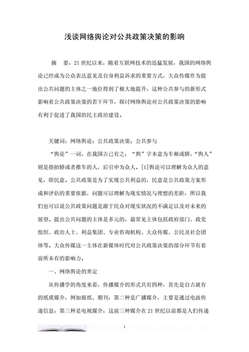 网络匿名性对公共议题讨论的负面影响