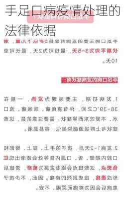 手足口病疫情处理的法律依据