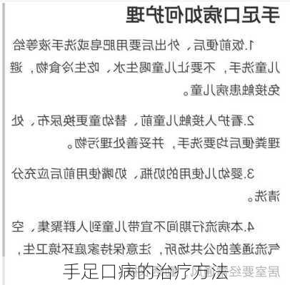 手足口病的治疗方法