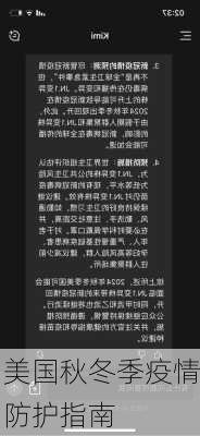 美国秋冬季疫情防护指南