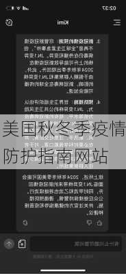 美国秋冬季疫情防护指南网站
