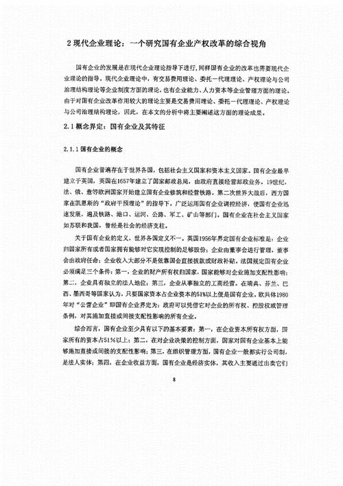 国有企业改革案例分析文章