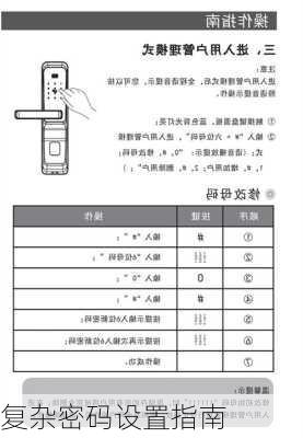 复杂密码设置指南