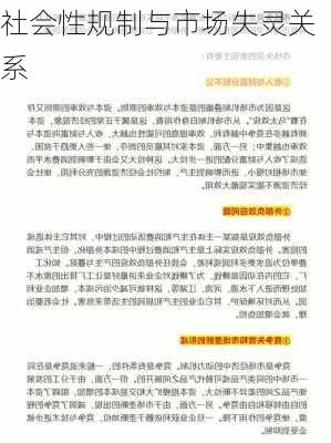 社会性规制与市场失灵关系