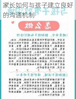 家长如何与孩子建立良好的沟通机制