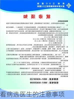 看病选医生的注意事项