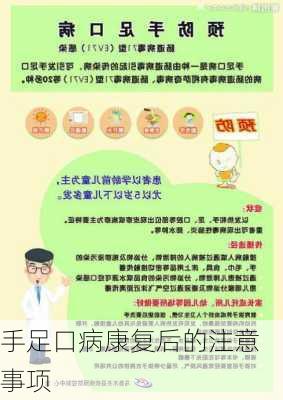 手足口病康复后的注意事项