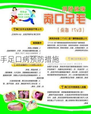 手足口病预防措施