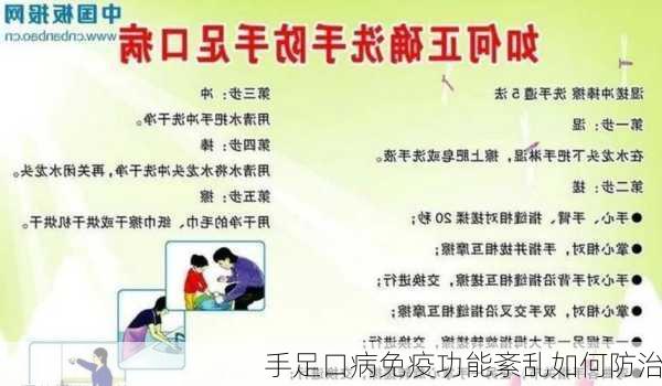 手足口病免疫功能紊乱如何防治