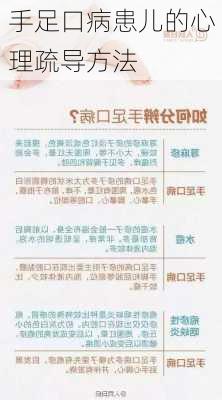 手足口病患儿的心理疏导方法